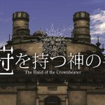 The Hand of the Crownbearer – Hand of the Crownbearer